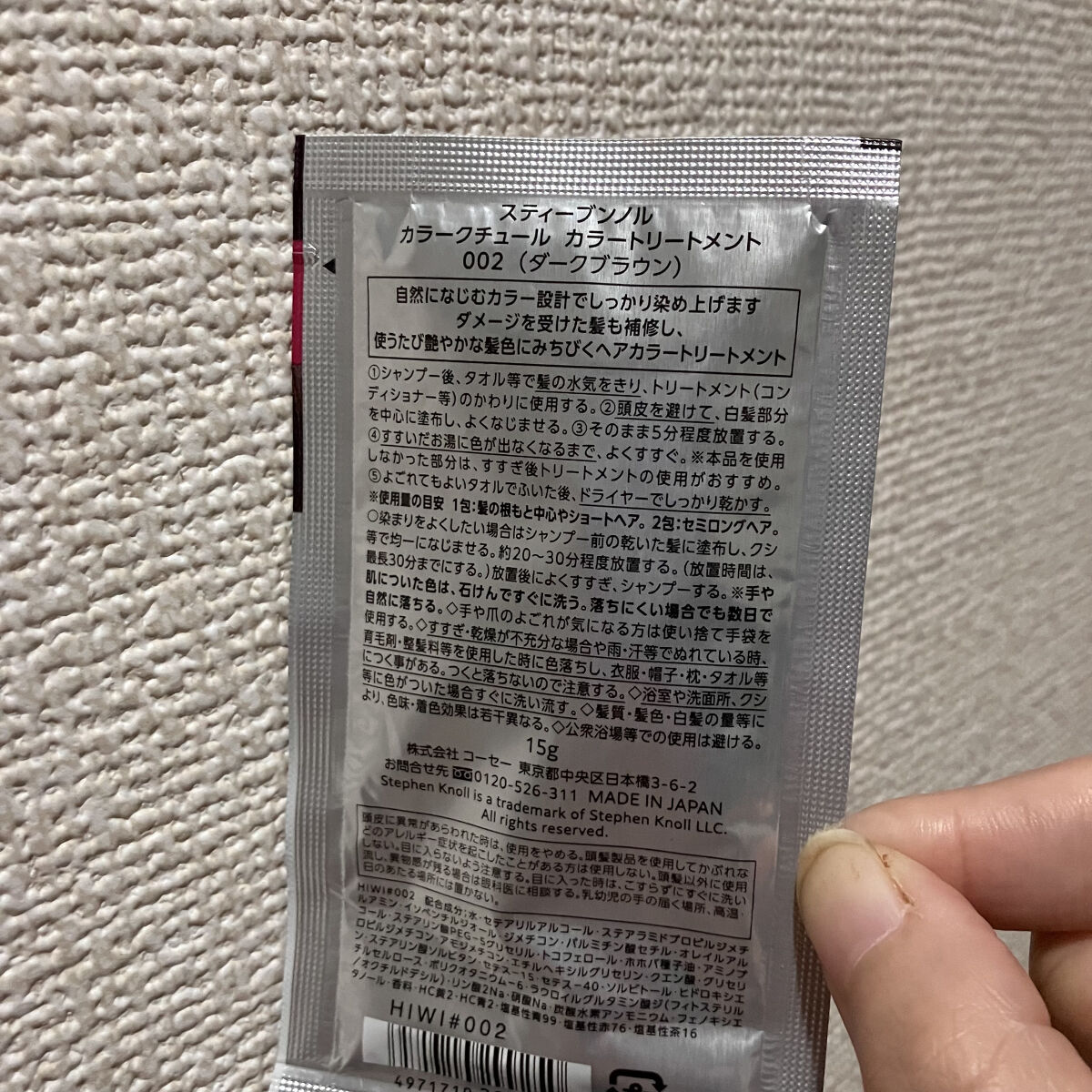 カラークチュール カラートリートメント 002 ダークブラウン/スティーブンノル ニューヨーク/ヘアカラーを使ったクチコミ（2枚目）