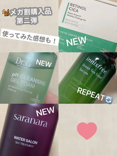 innisfree レチノール  シカ リペア セラム スペシャルセットのクチコミ「メガ割購入品
第二弾

🐿innisfree
レチノール  シカ リペア セラム 
スペシャル.....」（1枚目）