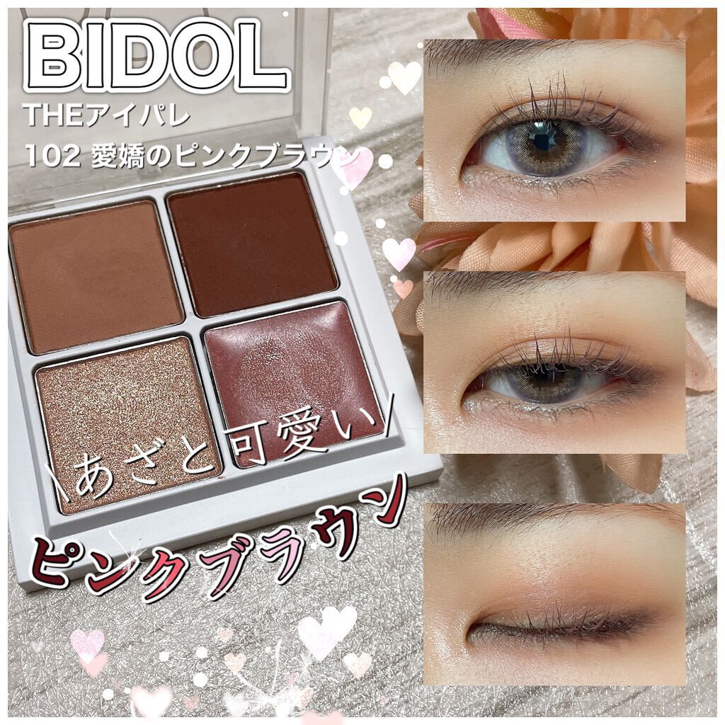 THE アイパレR/b idol/アイシャドウパレットを使ったクチコミ（1枚目）