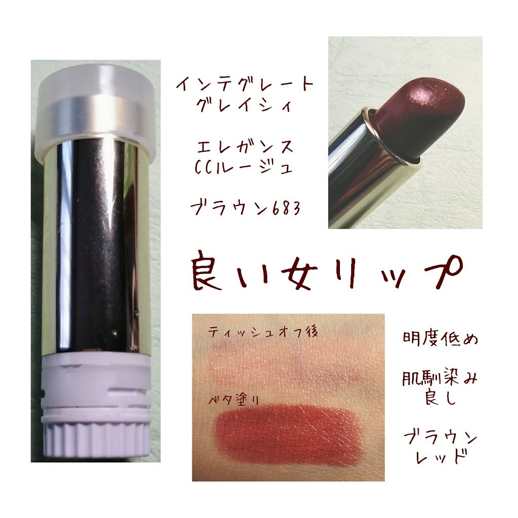 エレガンスCCルージュ つけ替え用/グレイシィ/口紅を使ったクチコミ(1枚目)