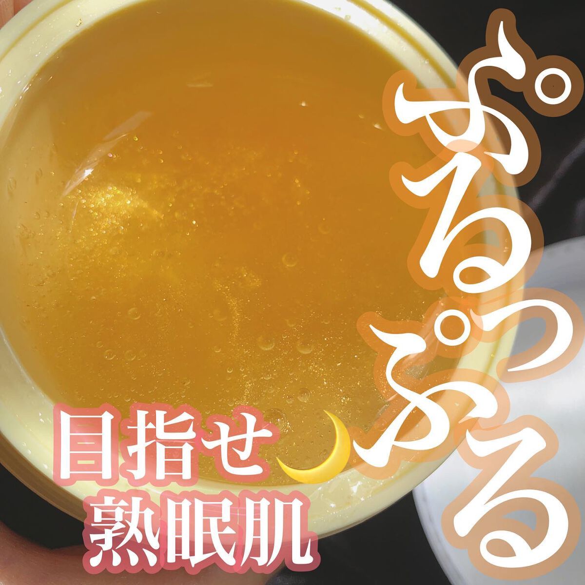 SNP ゴールド コラーゲン スリーピング パック/SNP/シートマスク・パックを使ったクチコミ(1枚目)