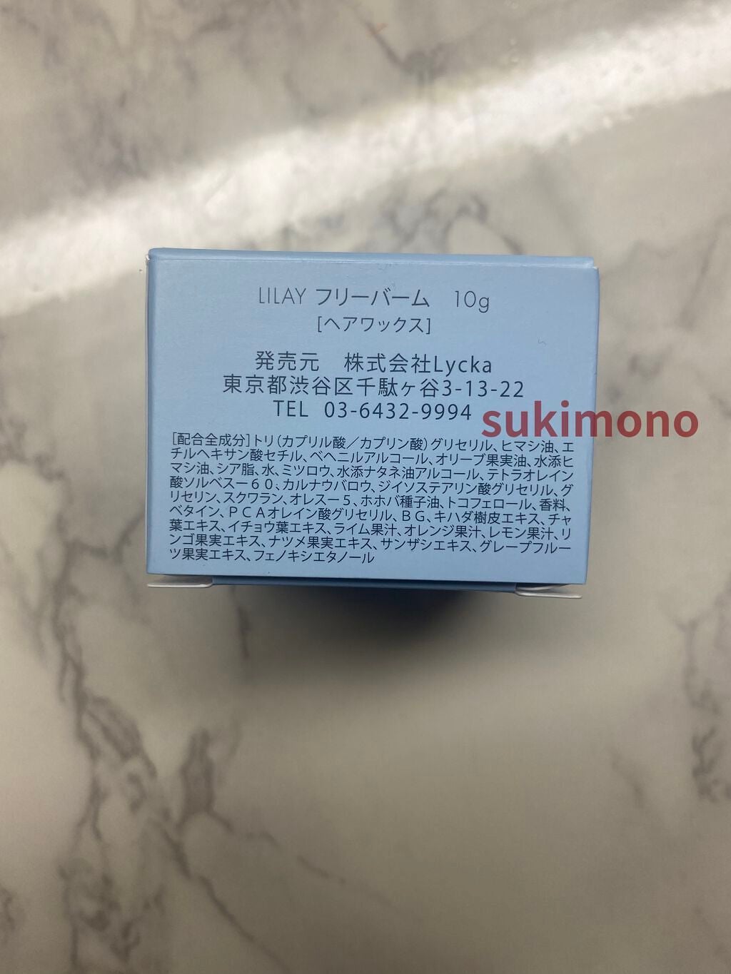 フリーバーム/LILAY/ヘアバームを使ったクチコミ(4枚目)