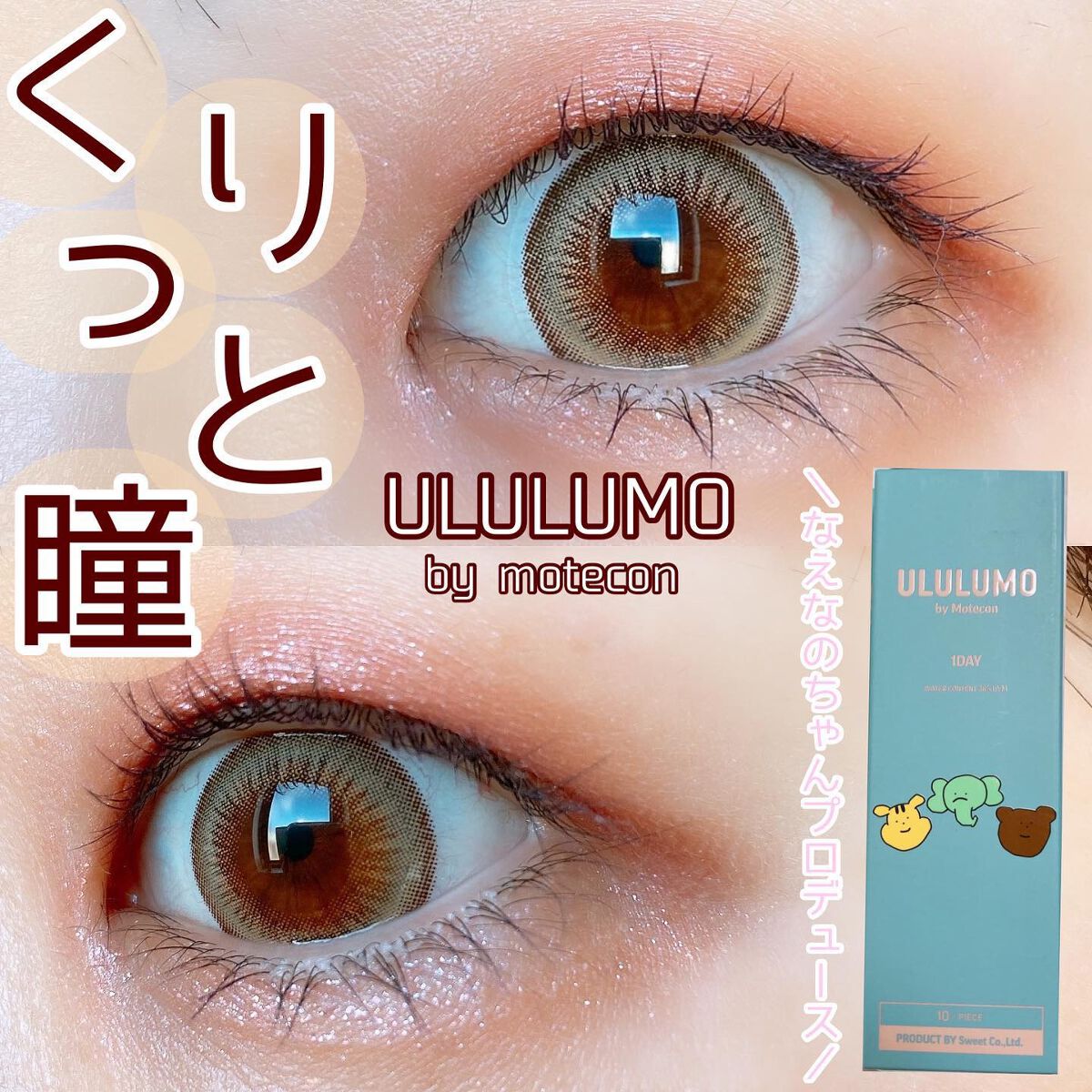 ウルルモ/ULULUMO by Motecon/カラーコンタクトレンズを使ったクチコミ(1枚目)