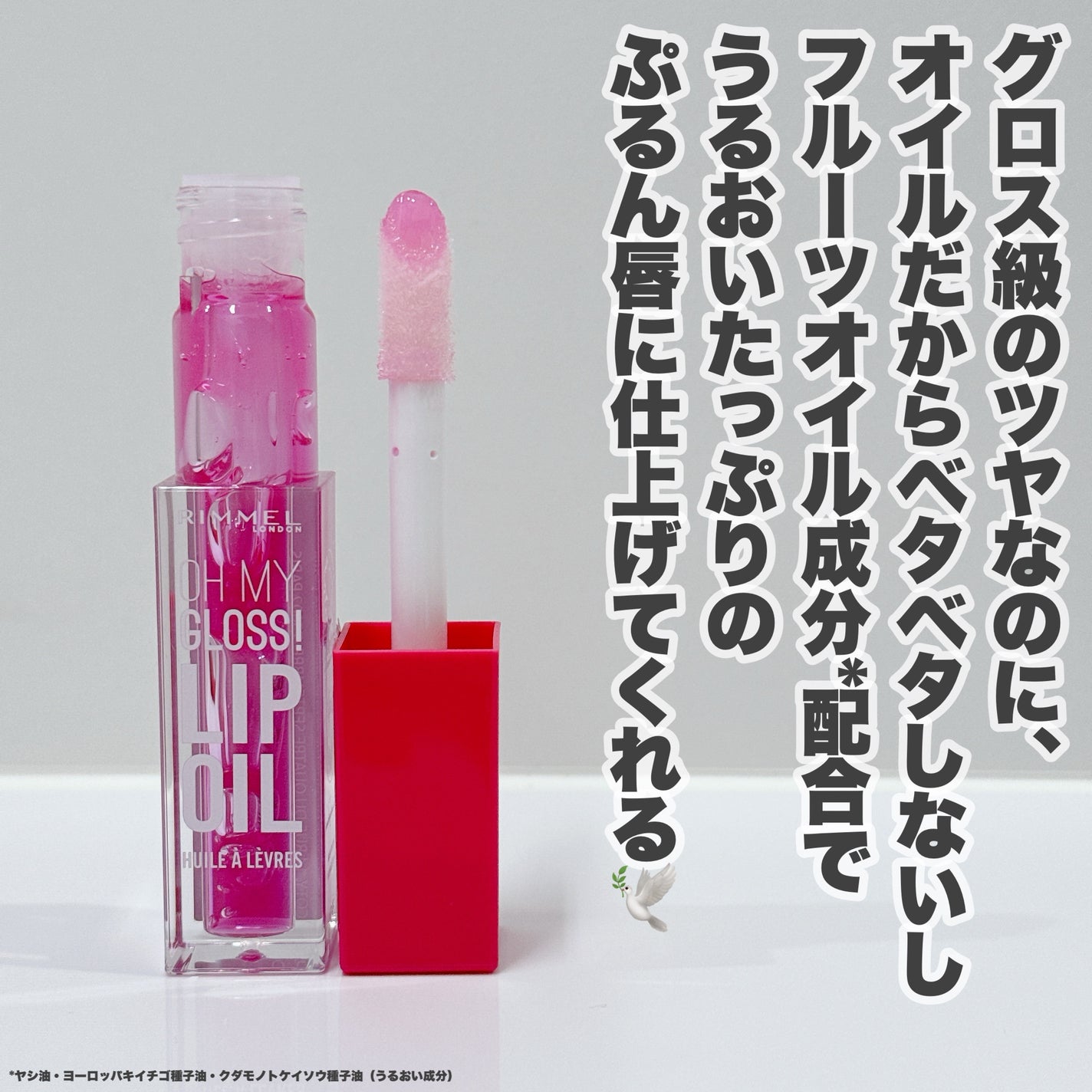 オーマイグロス リップオイル/リンメル ロンドン/リップグロスを使ったクチコミ(3枚目)