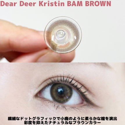Dear Deer Kristen 1month/Hapa kristin/ワンデー(1DAY)カラコンを使ったクチコミ(2枚目)