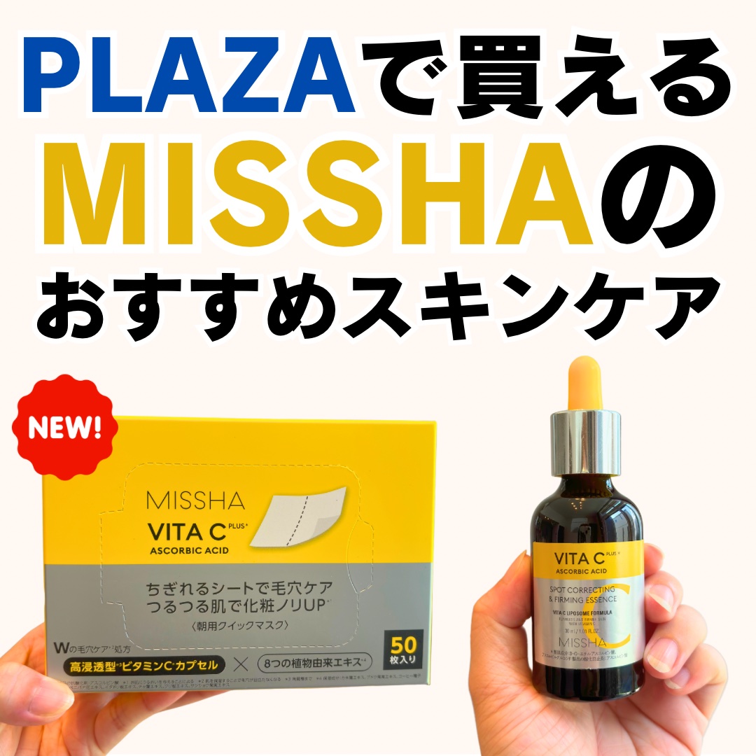 ミシャ ビタシープラス クイックマスク/MISSHA/シートマスク・パックを使ったクチコミ（1枚目）