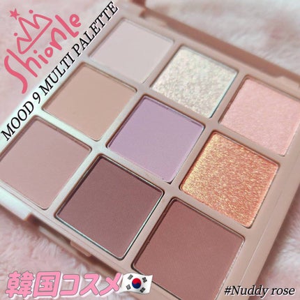 ムードナインマルチパレット/ShionLe/アイシャドウパレットを使ったクチコミ(1枚目)