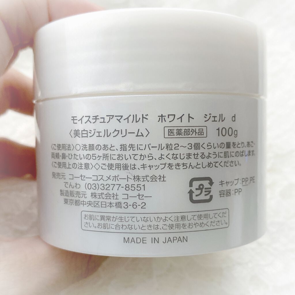 パーフェクトジェル/モイスチュアマイルド ホワイト/オールインワン化粧品を使ったクチコミ(4枚目)