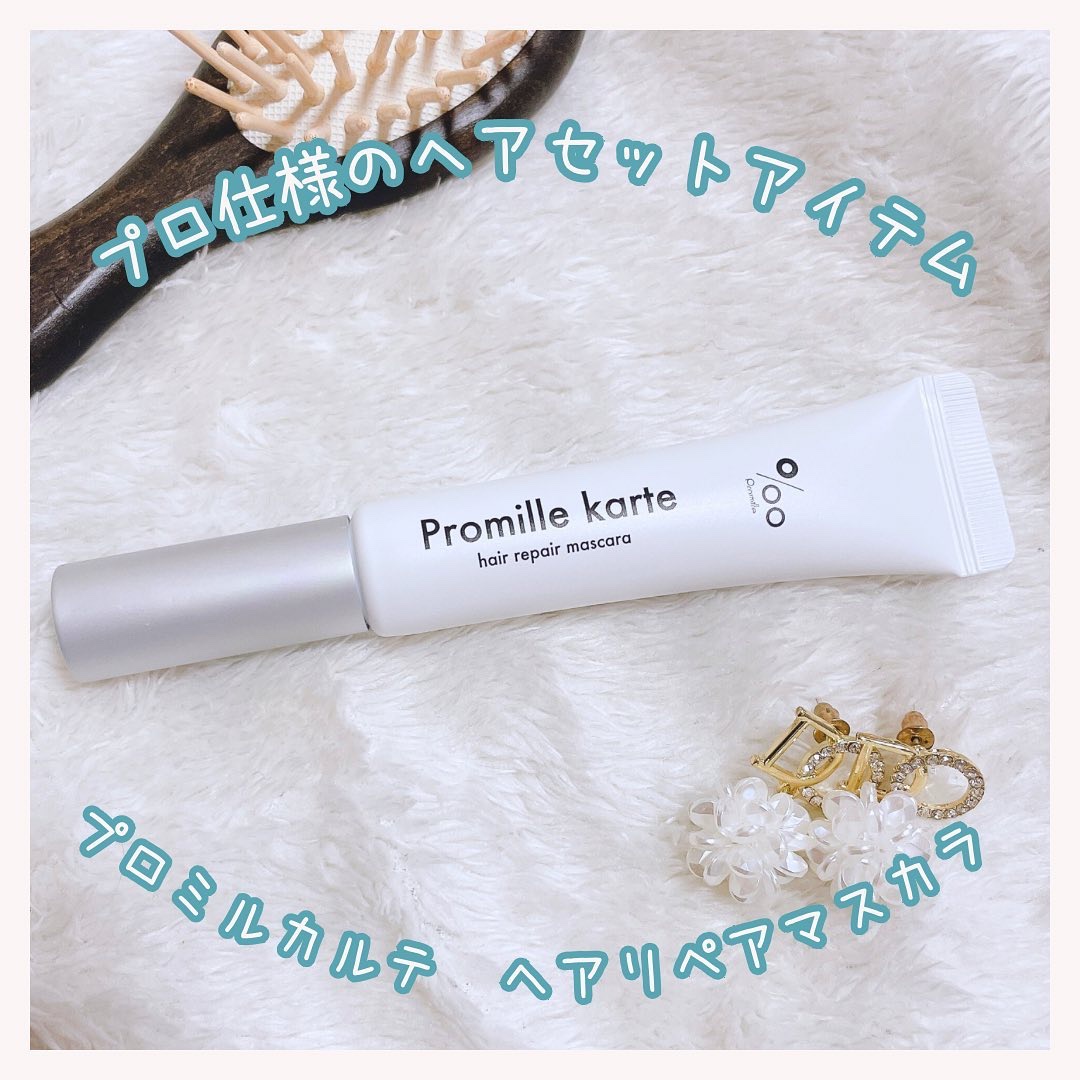 .
こんばんは🌙

2023年に@cosmeベスコス（ヘアスタイリング・カラー部門 第2位）を受賞したスタイリングアイテムをお試ししたよ✨

ヘアケアアイテムとしても人気な【プロミル】

その中でもダメージケアに特化し、ボタニカル＋サイエ