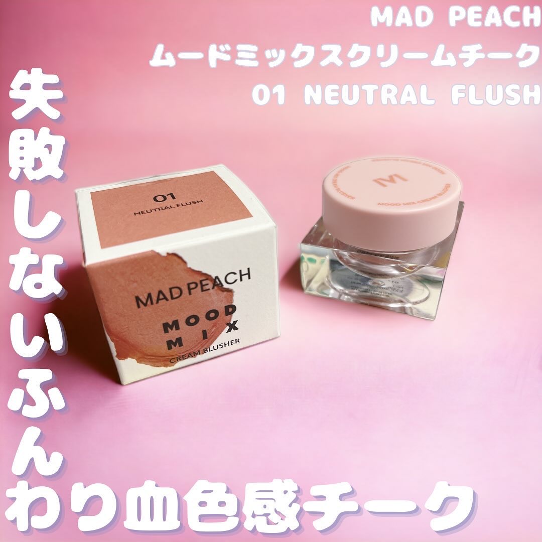 ムードミックスクリームブラッシャー/MAD PEACH/ジェル・クリームチークを使ったクチコミ（1枚目）