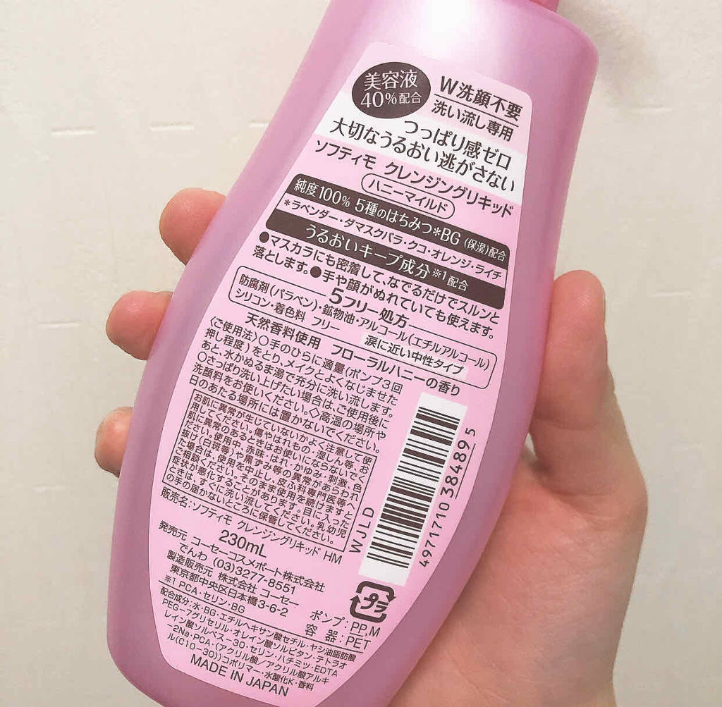 クレンジングリキッド(ハニーマイルド)/ソフティモ/オイルクレンジングを使ったクチコミ（2枚目）