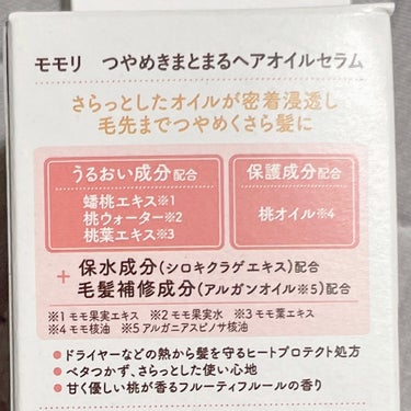 モモリ つやめきまとまるヘアオイルセラムのクチコミ「モモリ　つやめきまとまるヘアオイルセラム
✼••┈┈••✼••┈┈••✼••┈┈••✼••┈┈.....」（3枚目）