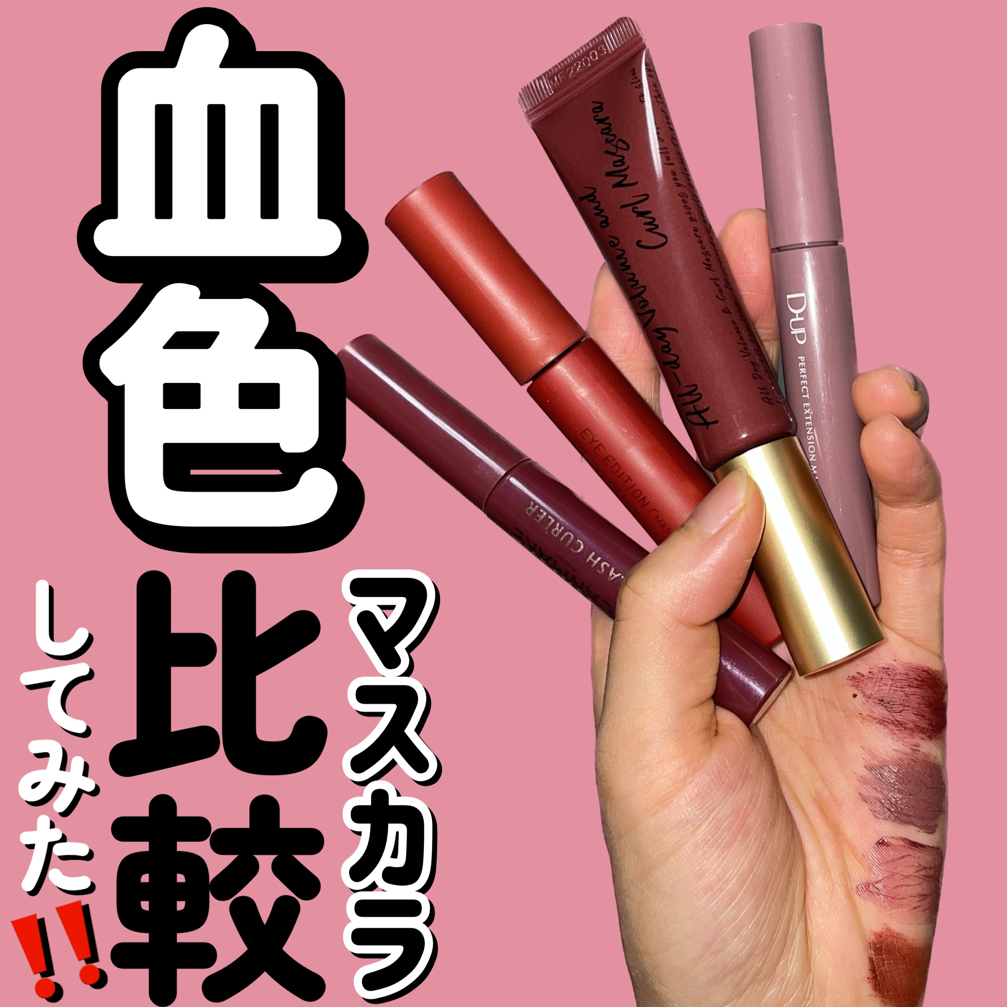 クイックラッシュカーラー/キャンメイク/マスカラ下地を使ったクチコミ（1枚目）