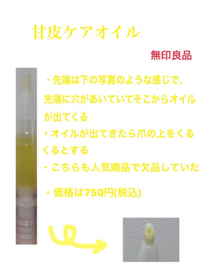 ネイルケアオイル/無印良品/ネイルオイル・トリートメントを使ったクチコミ(3枚目)