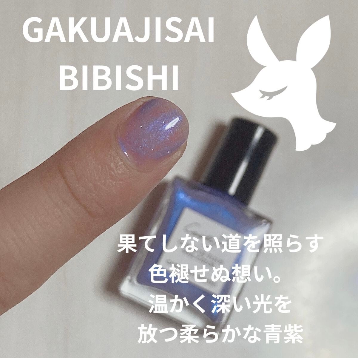Coeur de Fleur Nail Color/Causette.Joli/マニキュアを使ったクチコミ(3枚目)