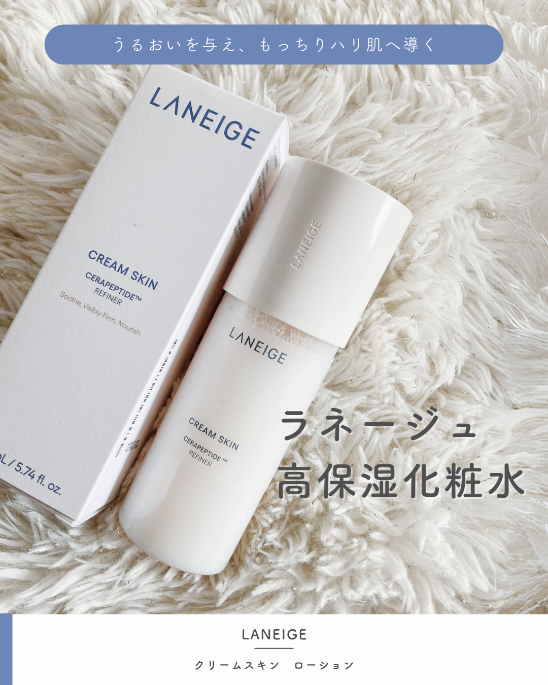 クリームスキン ローション/LANEIGE/化粧水を使ったクチコミ（1枚目）
