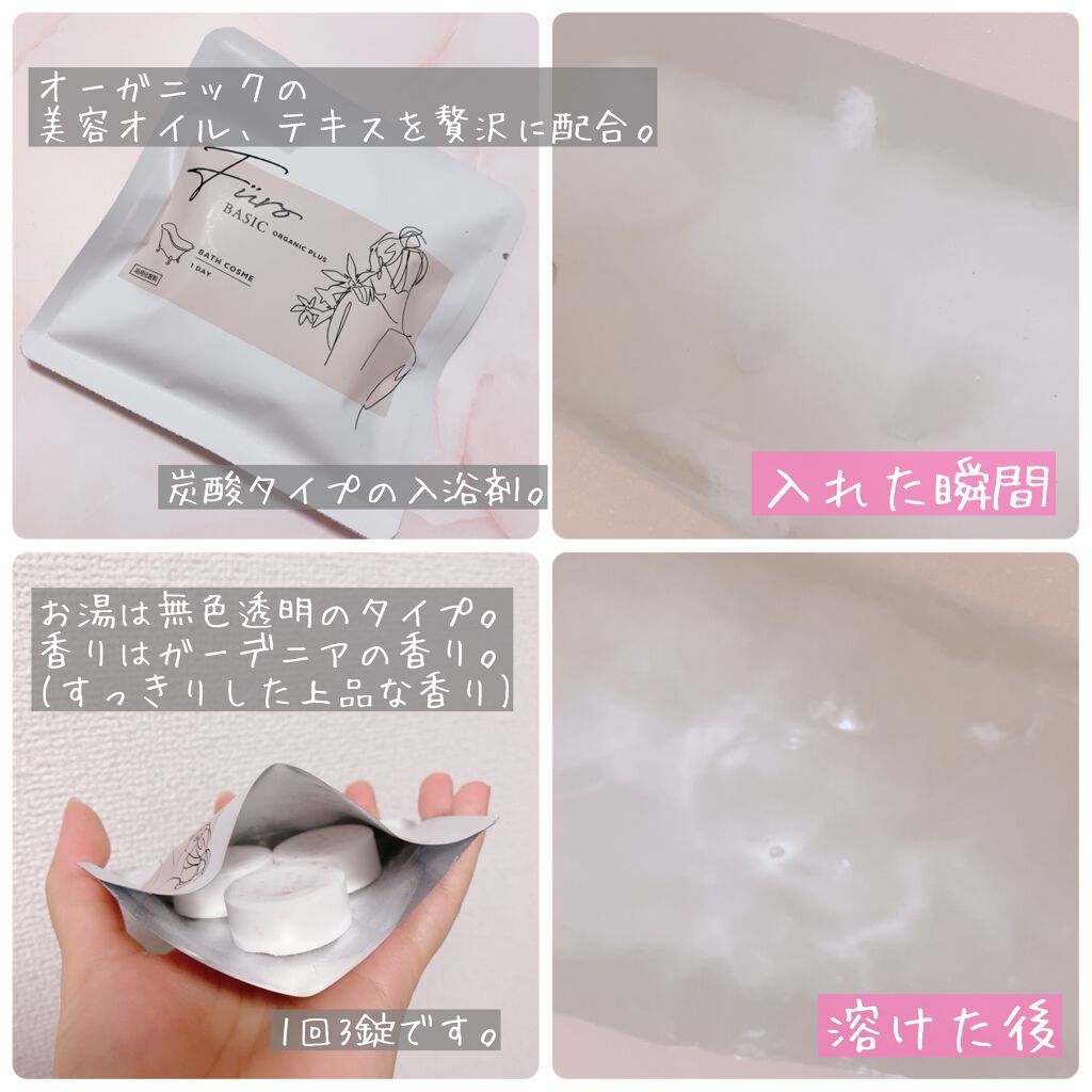 Furo BASIC/Furo/炭酸系入浴剤を使ったクチコミ（2枚目）