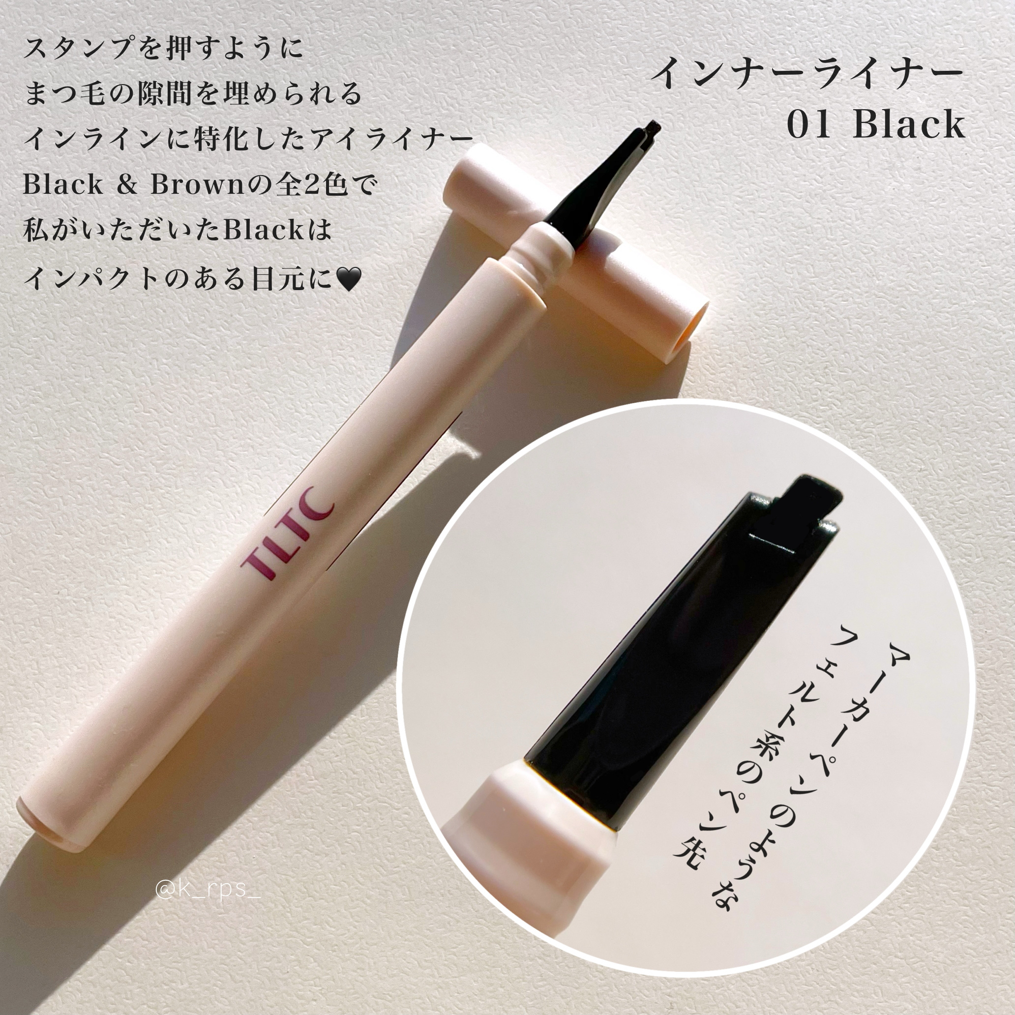 インナーライナー/TLTC/リキッドアイライナーを使ったクチコミ（2枚目）