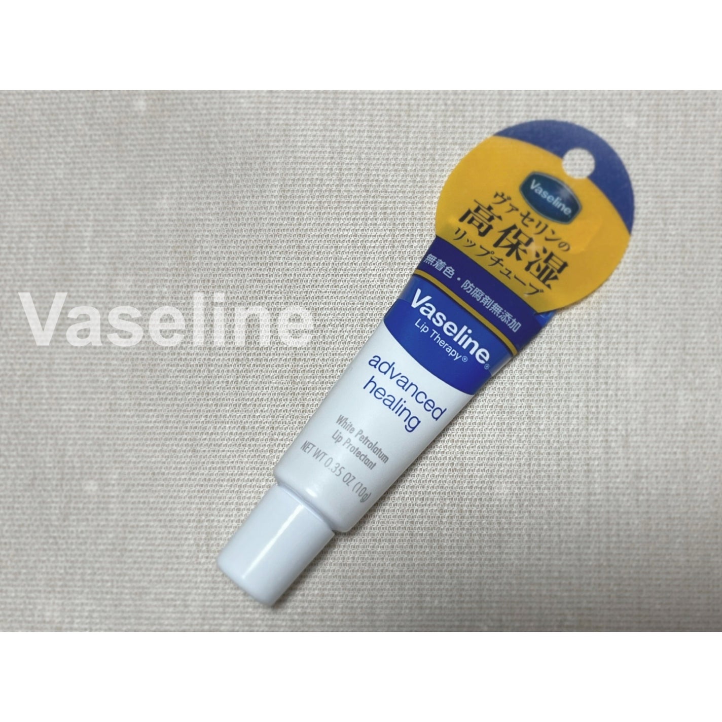 ペトロリューム ジェリー リップ レギュラー/ヴァセリン/リップクリームを使ったクチコミ(2枚目)