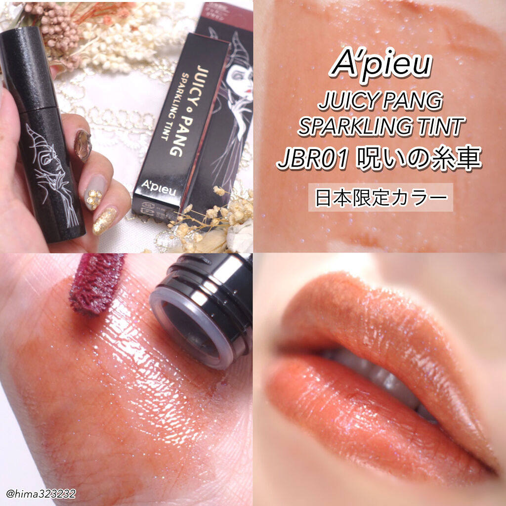 アピュー ジューシーパン スパークリングティント/A’pieu/口紅を使ったクチコミ（1枚目）