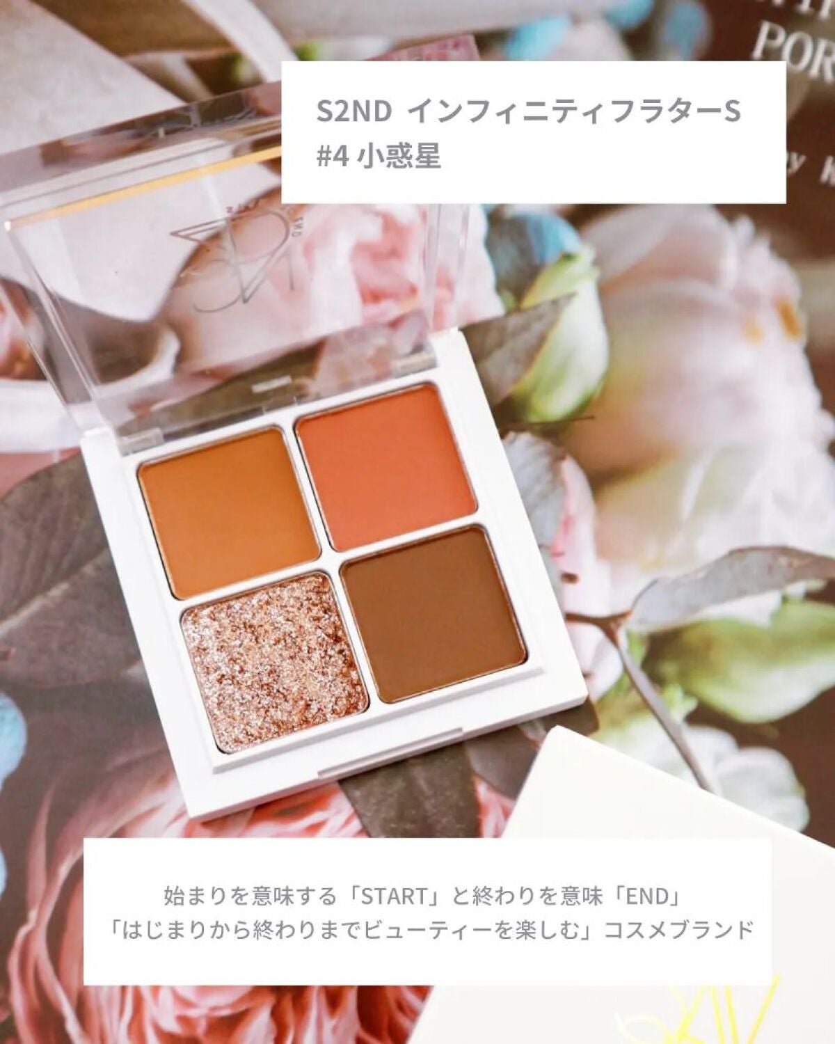 インフィニティフラター/S2ND/アイシャドウパレットを使ったクチコミ(6枚目)