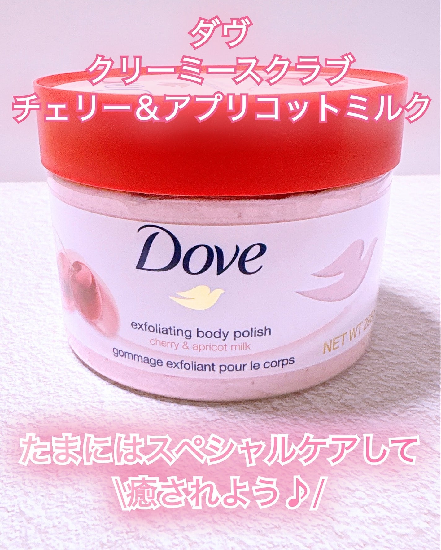 ダヴ ふわとろ クリーミースクラブ チェリー&アプリコットミルク/ダヴ/ボディスクラブを使ったクチコミ(3枚目)