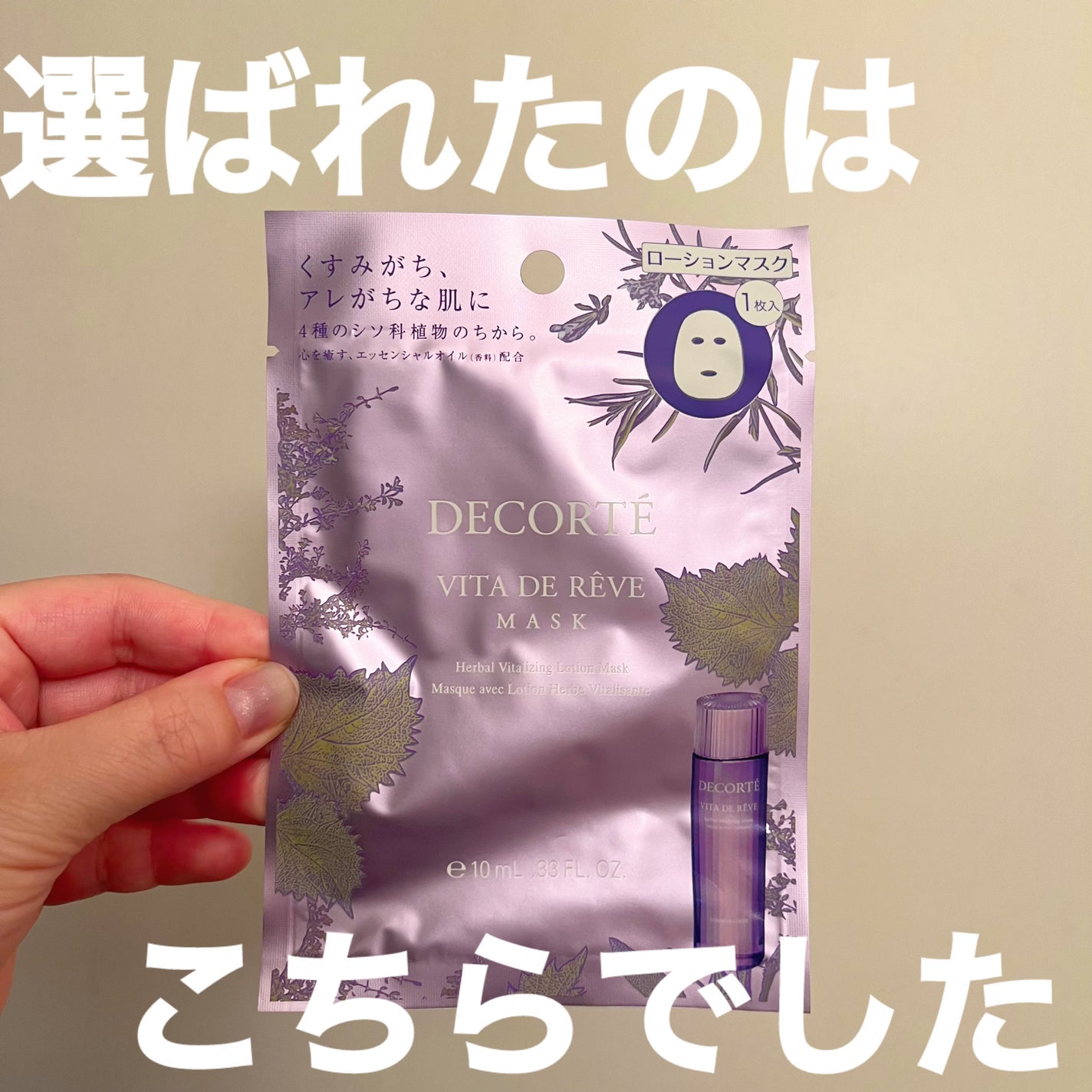 DECORTÉのシートマスク・パック ヴィタ ドレーブ マスク&プリム DECORTÉのシートマスク・パック ヴィタ ドレーブ マスク&プリム