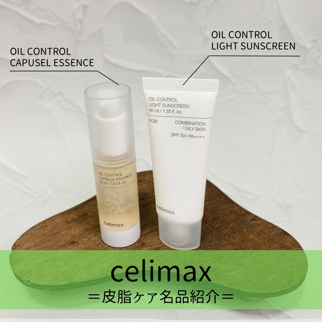 オイルコントロールカプセルエッセンス/celimax/美容液を使ったクチコミ（1枚目）