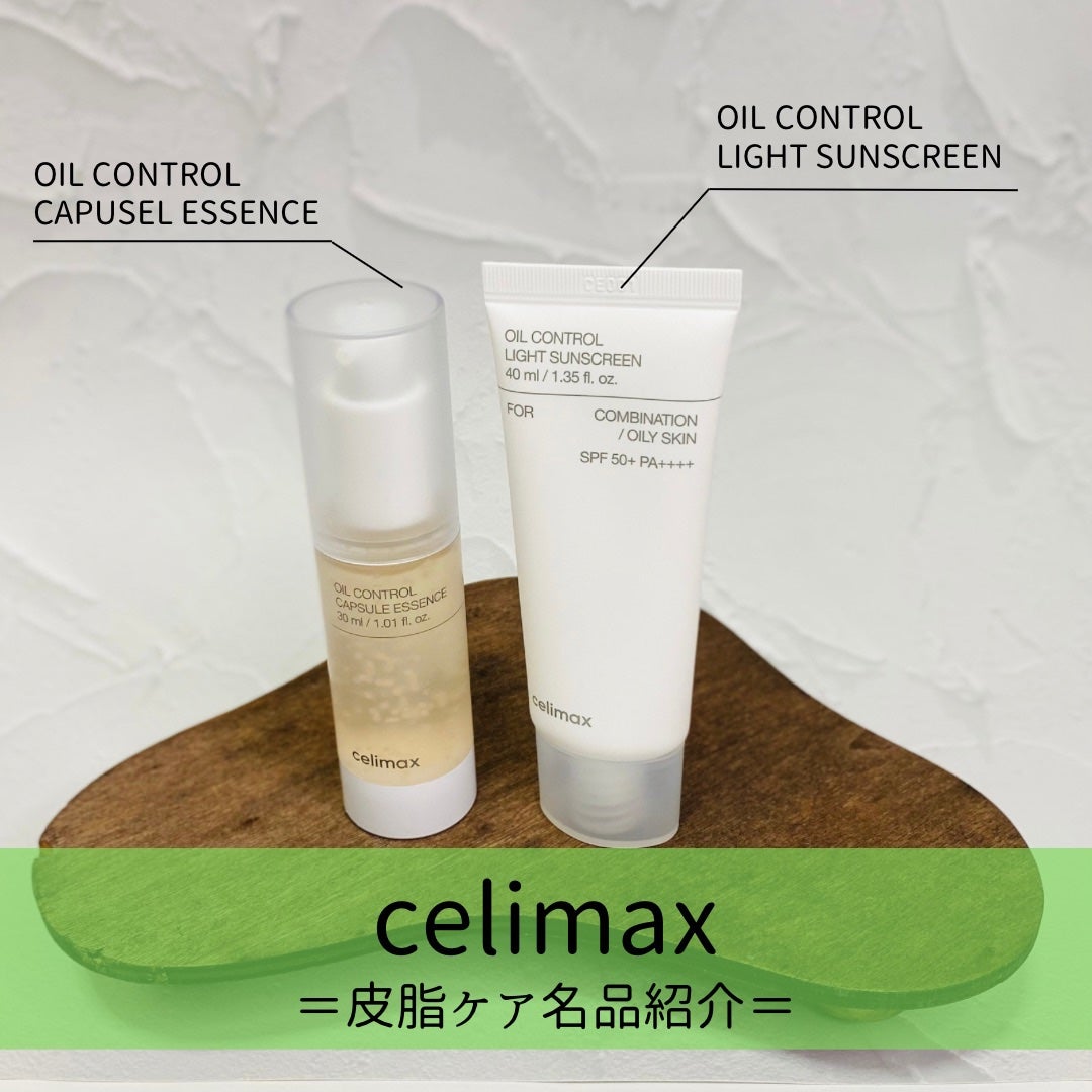 オイルコントロールカプセルエッセンス/celimax/美容液を使ったクチコミ(1枚目)