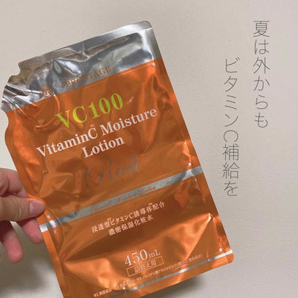 プロステージ VC100 ビタミンC モイスチャーローションリッチ/ナチュリア/化粧水を使ったクチコミ(1枚目)