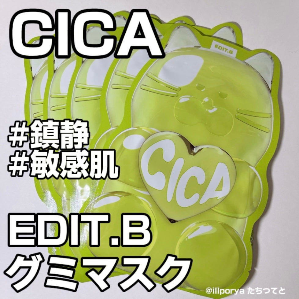 ウォータープルグミマスク/EDIT.B/シートマスク・パックを使ったクチコミ(1枚目)