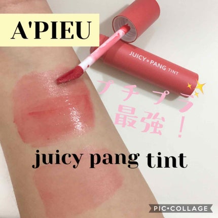 アピュー ジューシーパン ティント/A’pieu/リップティントを使ったクチコミ(1枚目)