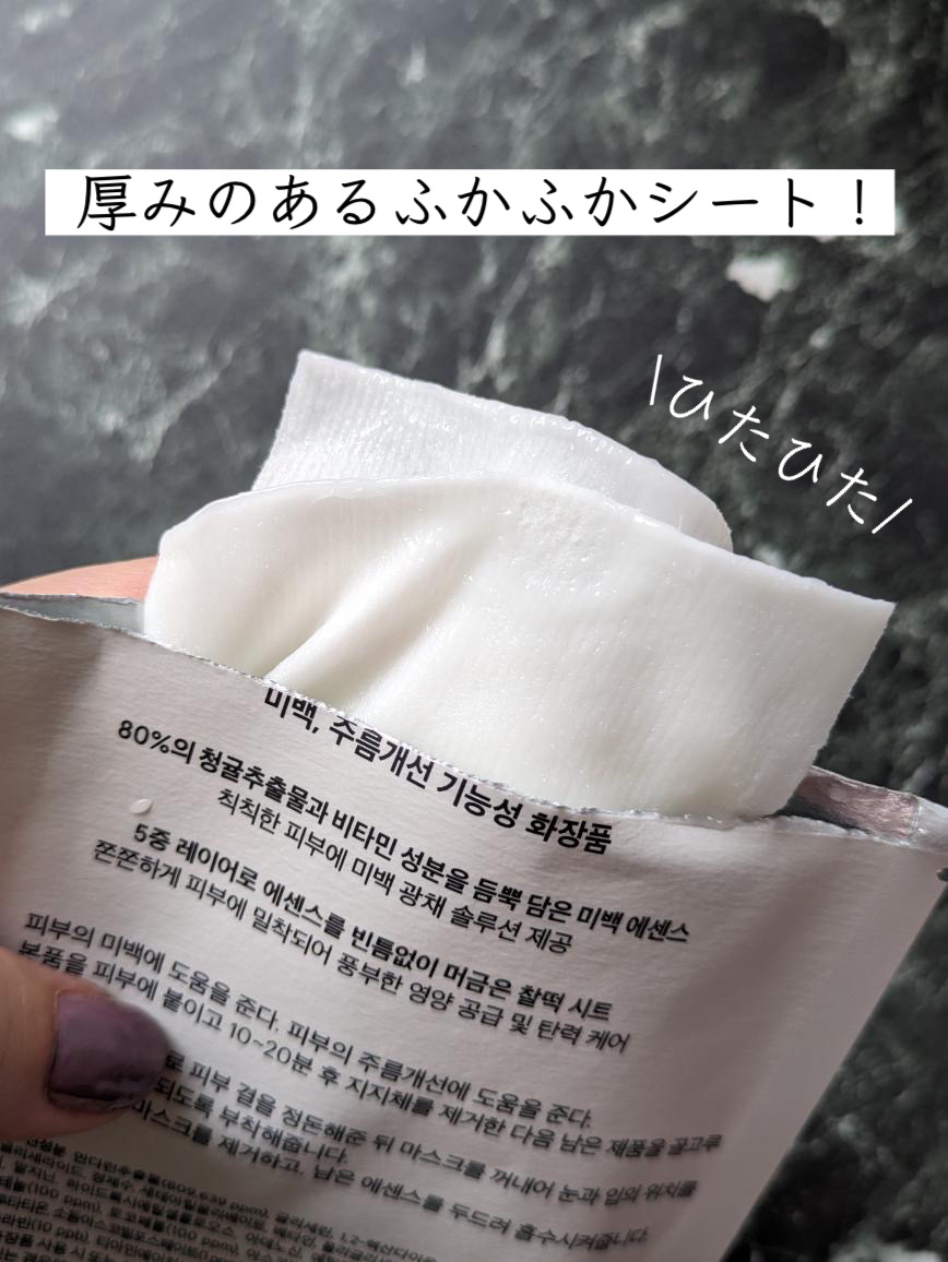 ビタミンブライトニングマスク/ONE THING/シートマスク・パックを使ったクチコミ（2枚目）