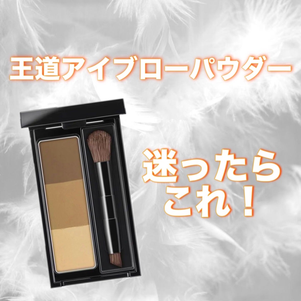 ケイト デザイニングアイブロウ3D/KATE/パウダーアイブロウを使ったクチコミ(1枚目)