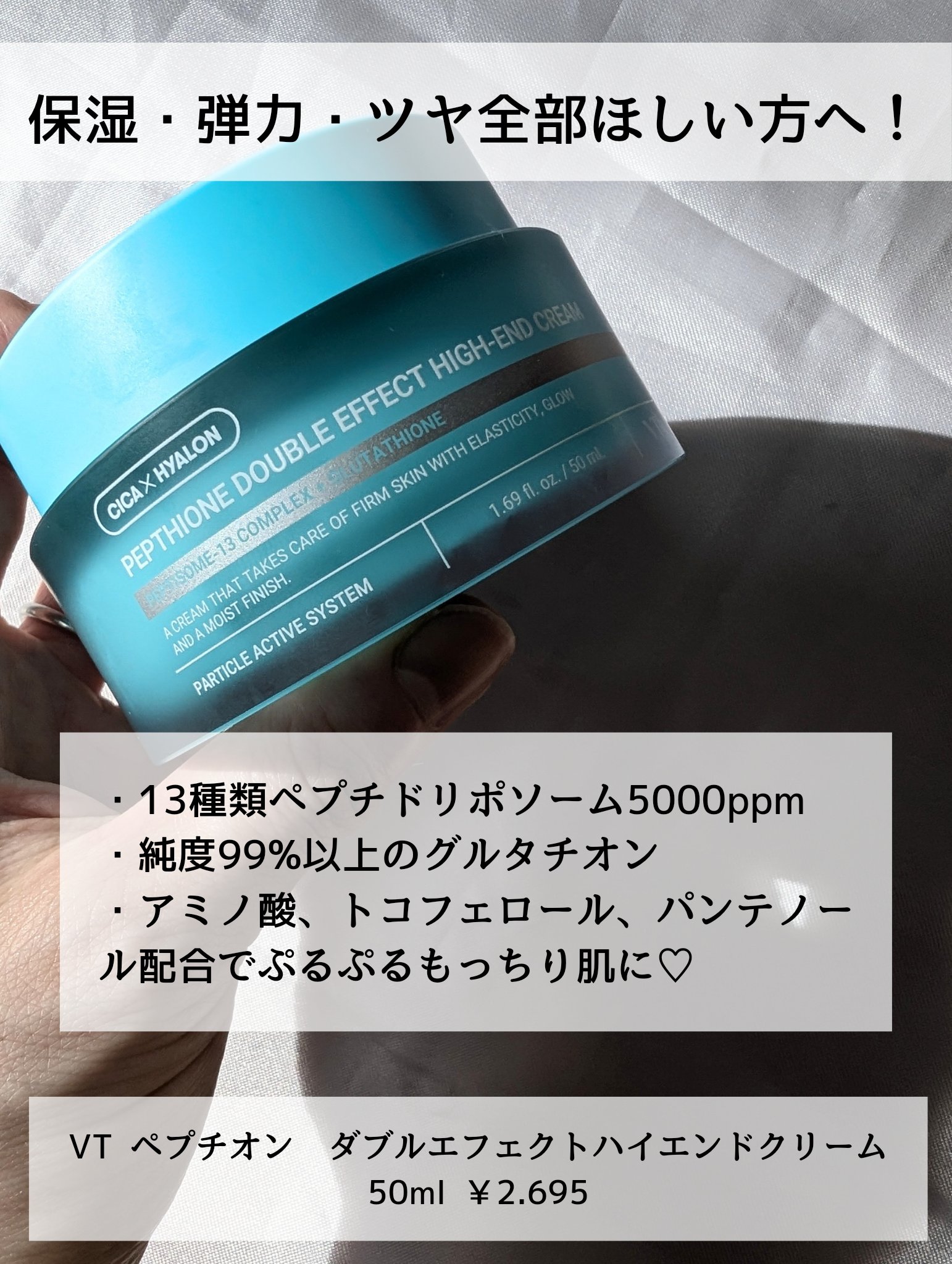 ぺプチオン ダブルエフェクト ハイエンドクリーム/VT/フェイスクリームを使ったクチコミ（3枚目）