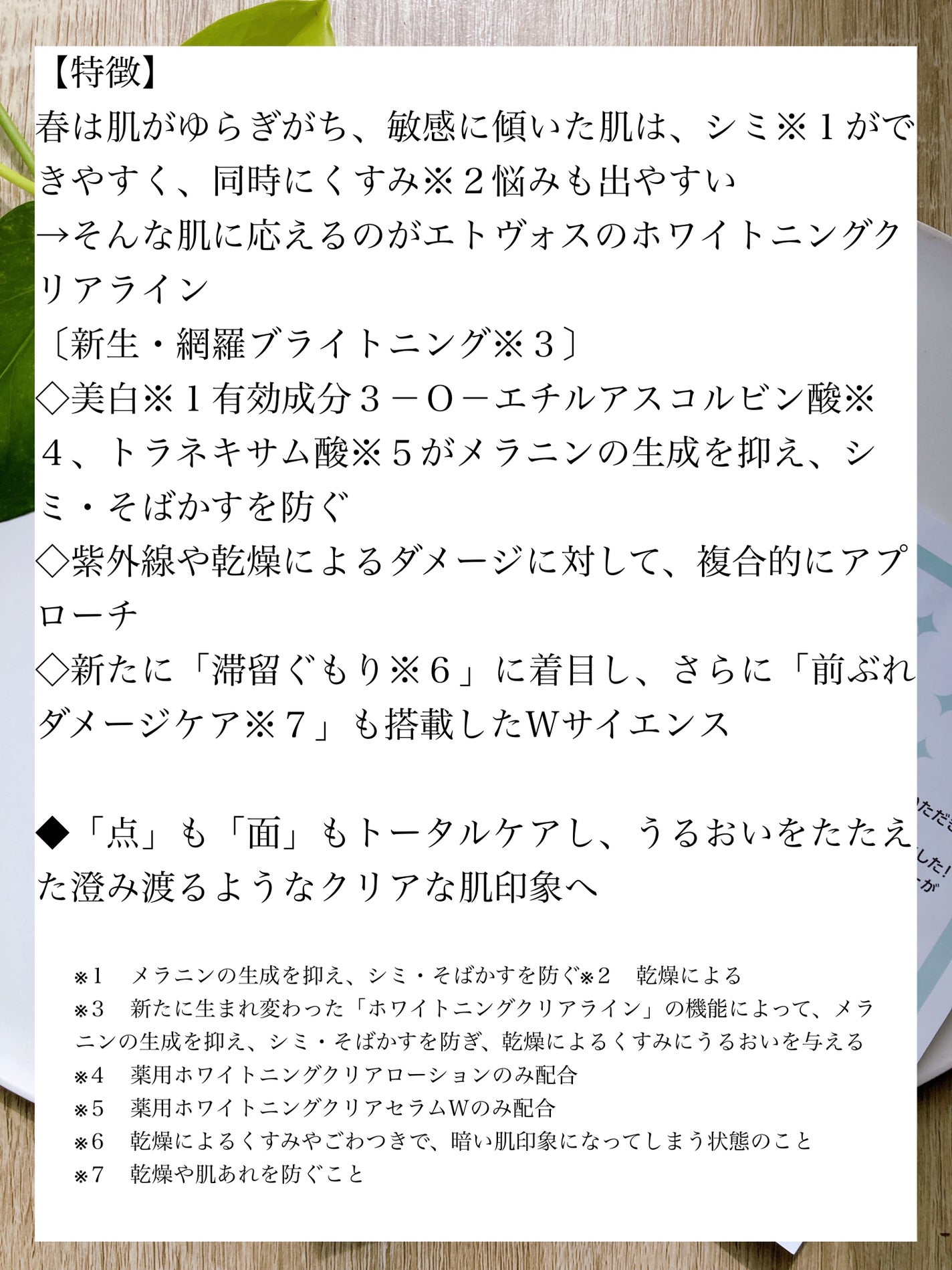 薬用 ホワイトニングクリアセラムW/エトヴォス/美容液を使ったクチコミ(3枚目)