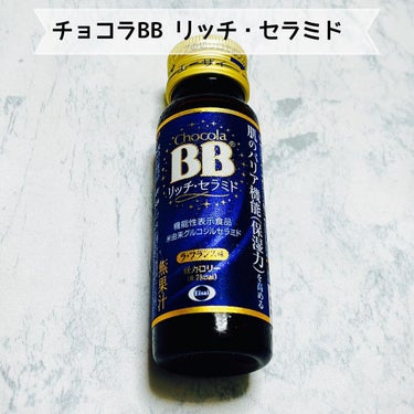 チョコラBBリッチセラミド/チョコラBB/ドリンクを使ったクチコミ（1枚目）