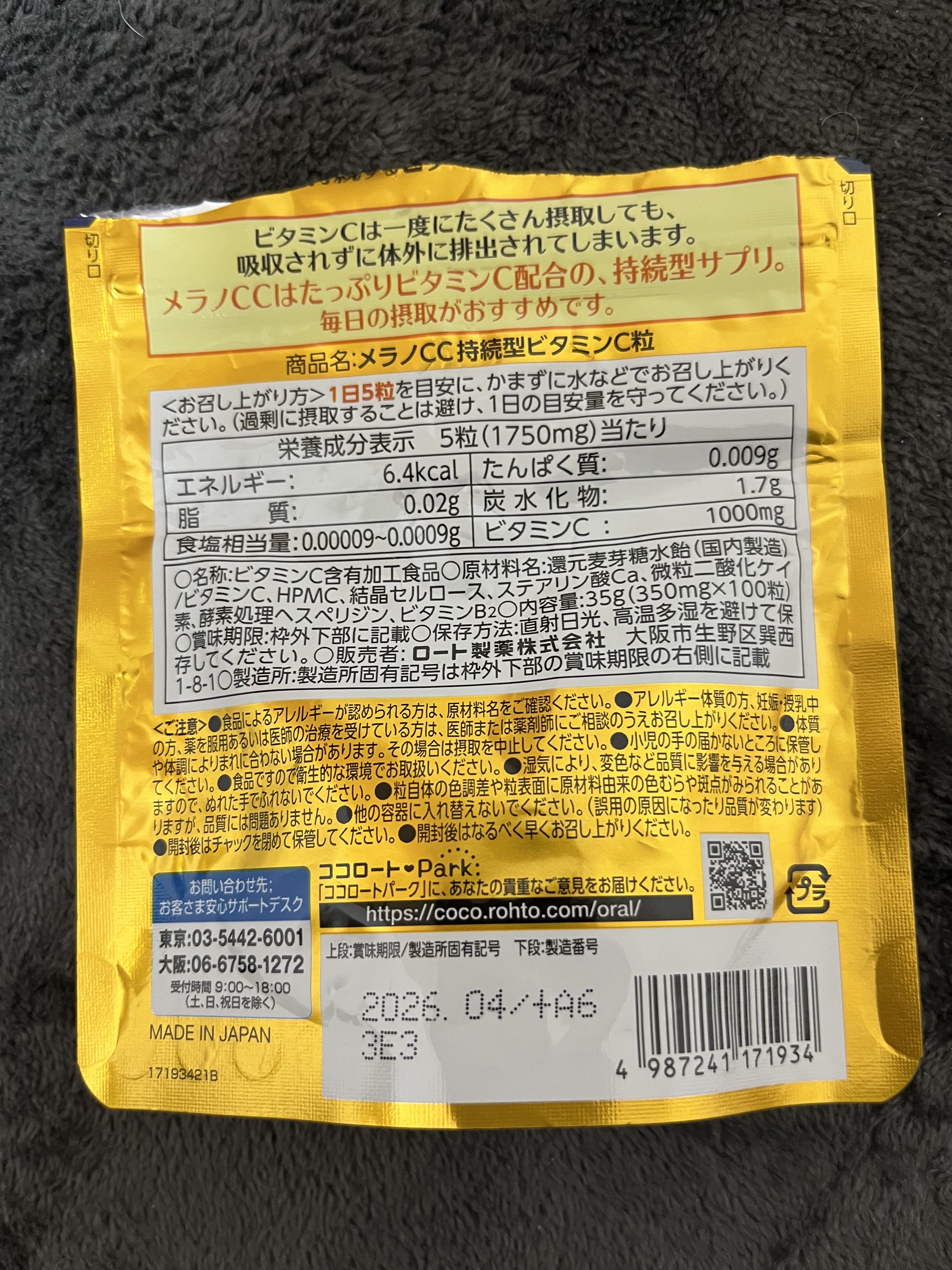 メラノcc持続型ビタミンC粒/メラノCC/美容サプリメントを使ったクチコミ（2枚目）