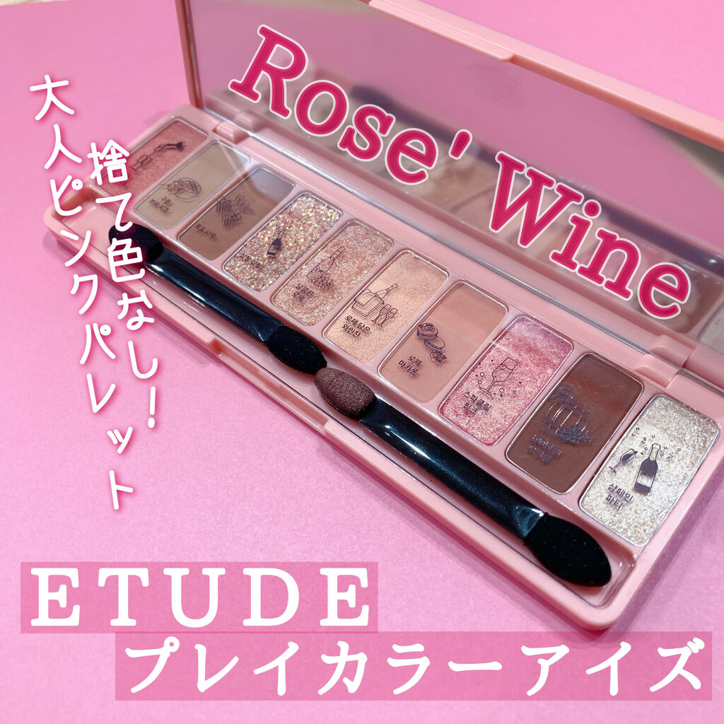 プレイカラー アイシャドウ/ETUDE/アイシャドウパレットを使ったクチコミ（1枚目）