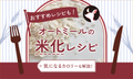 オートミールご飯の作り方!ダイエットにもおすすめの簡単おいしい米化レシピのサムネイル