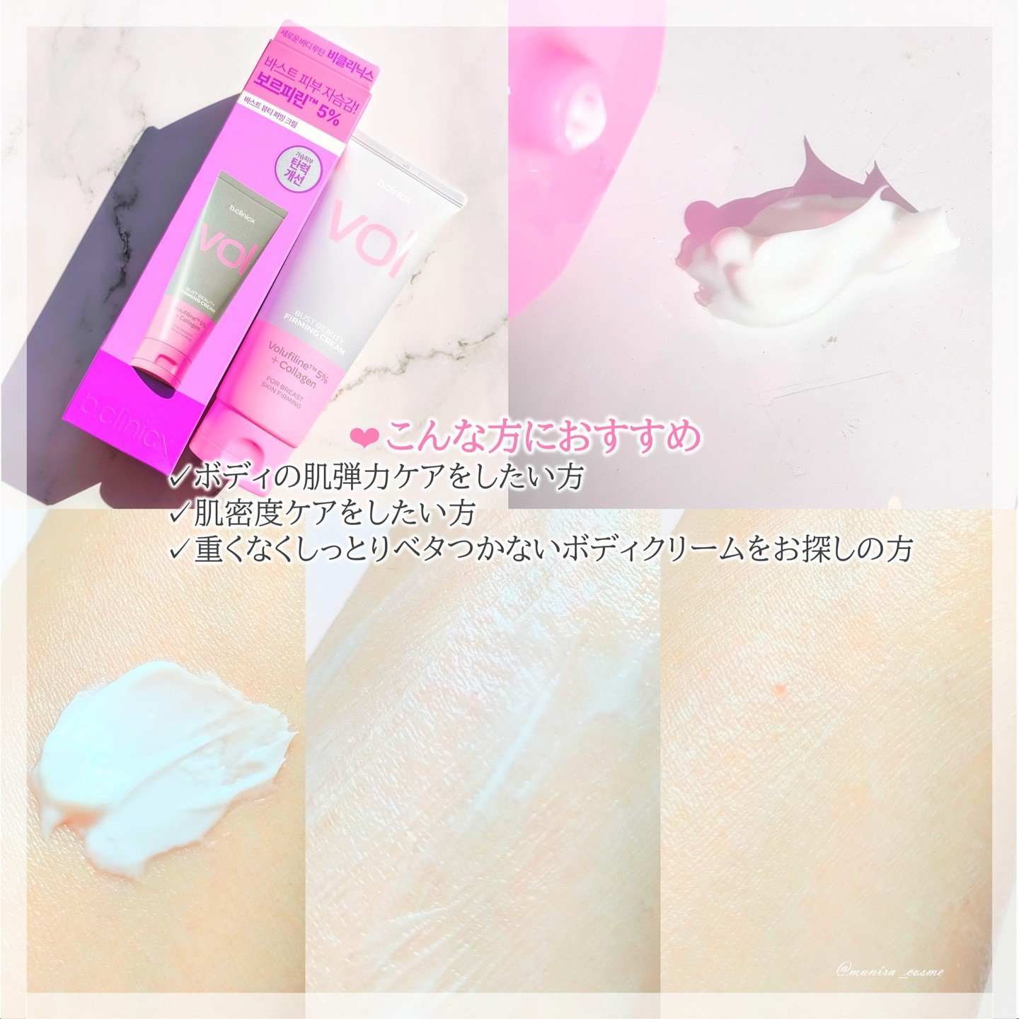 バストビューティーパーミングクリーム/b.clinicx/バストケア・ヒップケアを使ったクチコミ（3枚目）