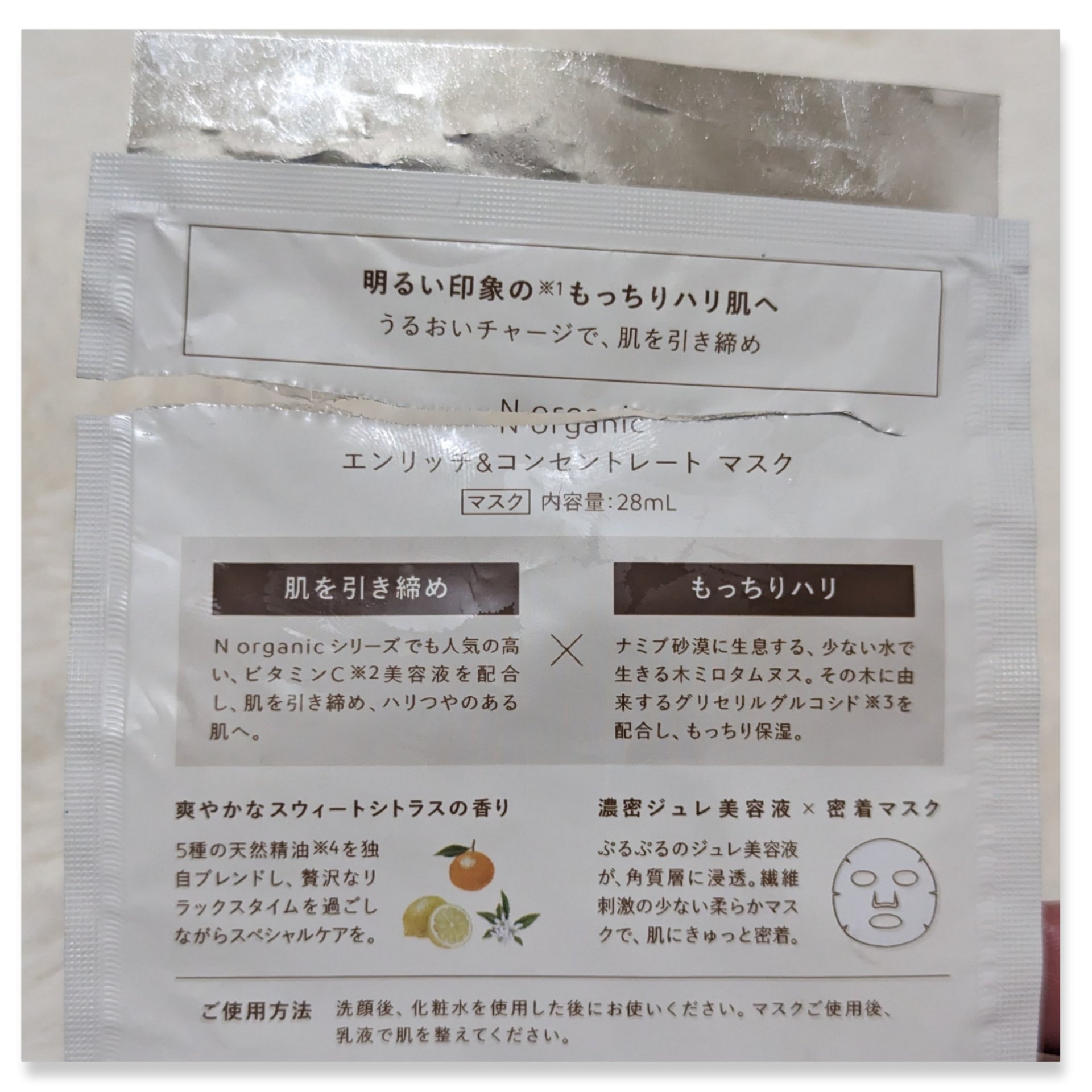 エンリッチ&コンセントレート マスク 1枚入り/Ｎ organic/シートマスク・パックを使ったクチコミ（3枚目）