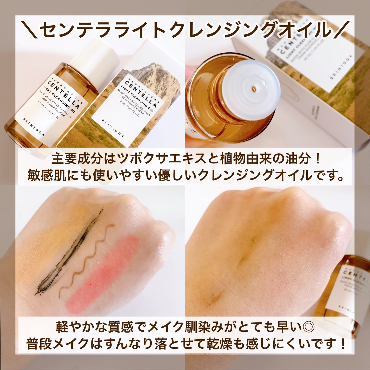 センテラ ライトクレンジングオイル/SKIN1004/オイルクレンジングを使ったクチコミ(8枚目)