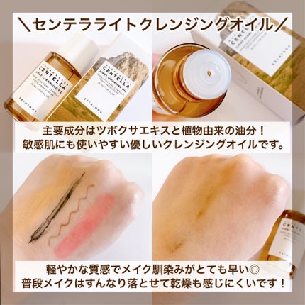センテラ ライトクレンジングオイル/SKIN1004/オイルクレンジングを使ったクチコミ(8枚目)