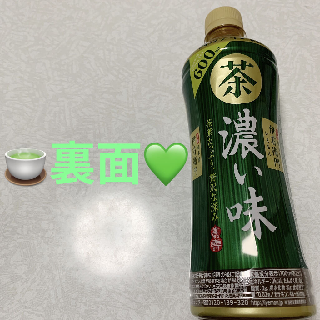 伊右衛門　濃いめ/サントリー/ドリンクを使ったクチコミ（2枚目）