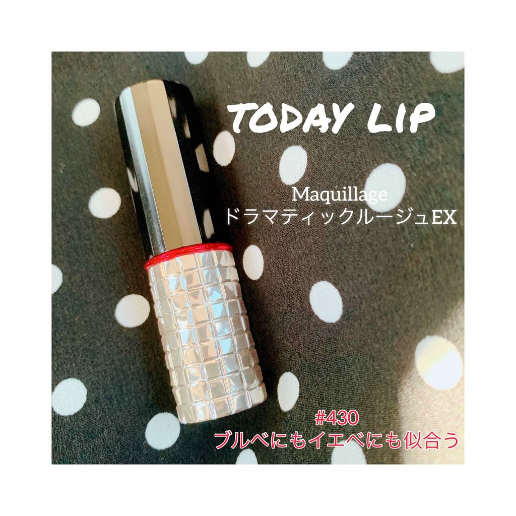 ドラマティックルージュEX/マキアージュ/口紅を使ったクチコミ（1枚目）