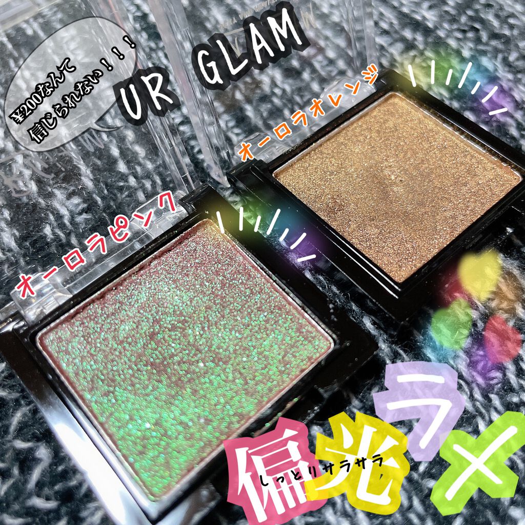 UR GLAM オーロラアイシャドウ 01/U R GLAM/単色アイシャドウを使ったクチコミ（1枚目）