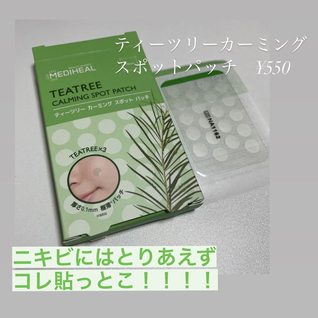 ティーツリーカーミングスポットパッチ/MEDIHEAL/その他スキンケアを使ったクチコミ（1枚目）