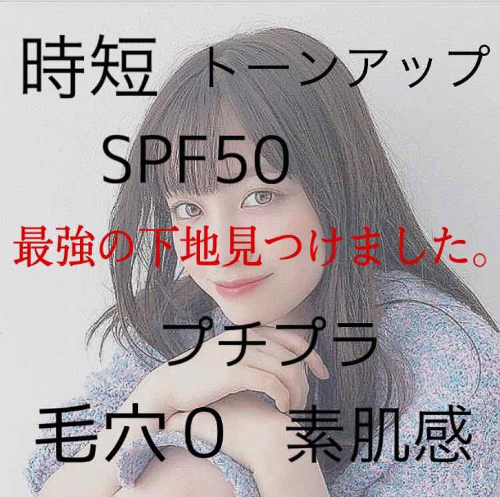 ミネラルCCクリーム BU(ブライトアップ)/毛穴パテ職人/CCクリームを使ったクチコミ(1枚目)