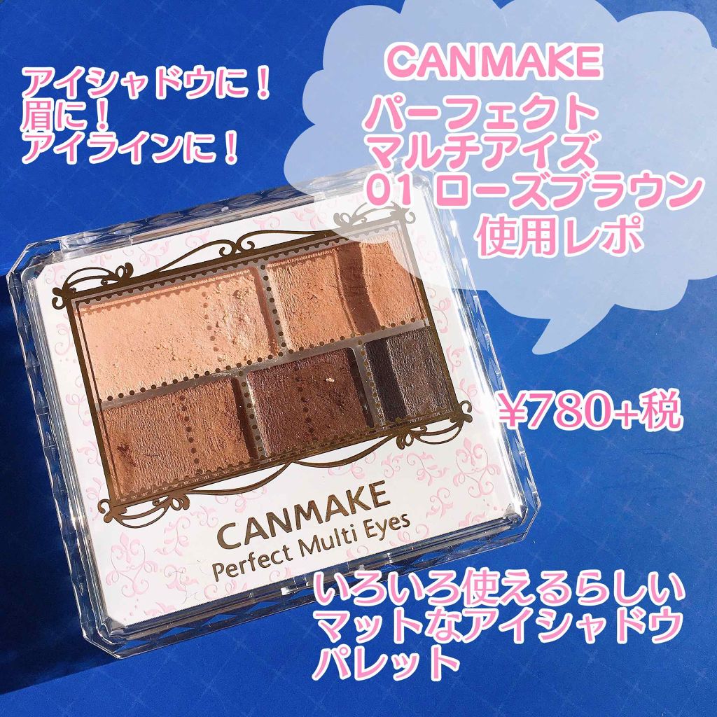 パーフェクトマルチアイズ/キャンメイク/アイシャドウパレットを使ったクチコミ(1枚目)